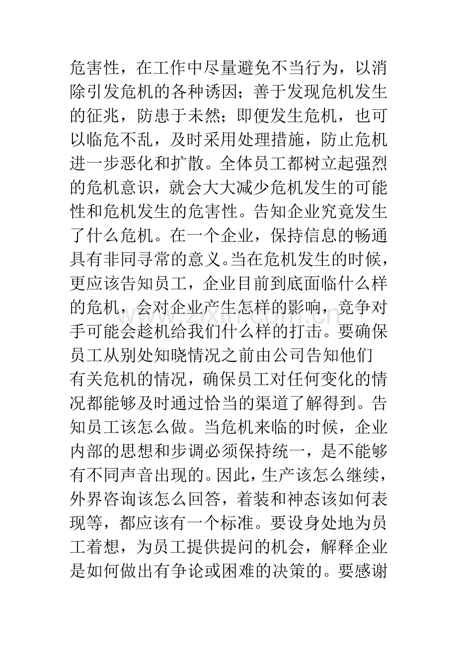 企业危机中的有效沟通.docx_第3页