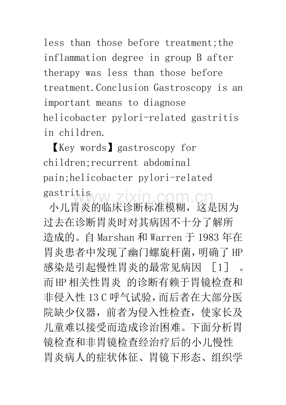 小儿胃镜检查在HP相关性胃炎的临床应用.docx_第3页