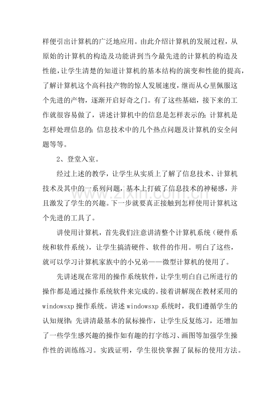 2019年七年级信息技术教师教学总结范文.docx_第2页