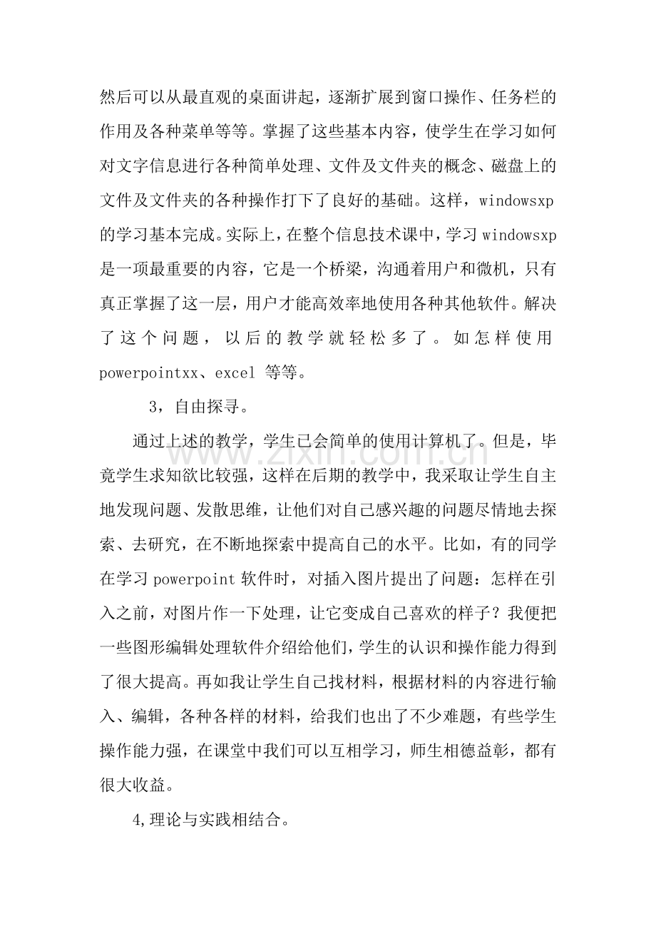 2019年七年级信息技术教师教学总结范文.docx_第3页