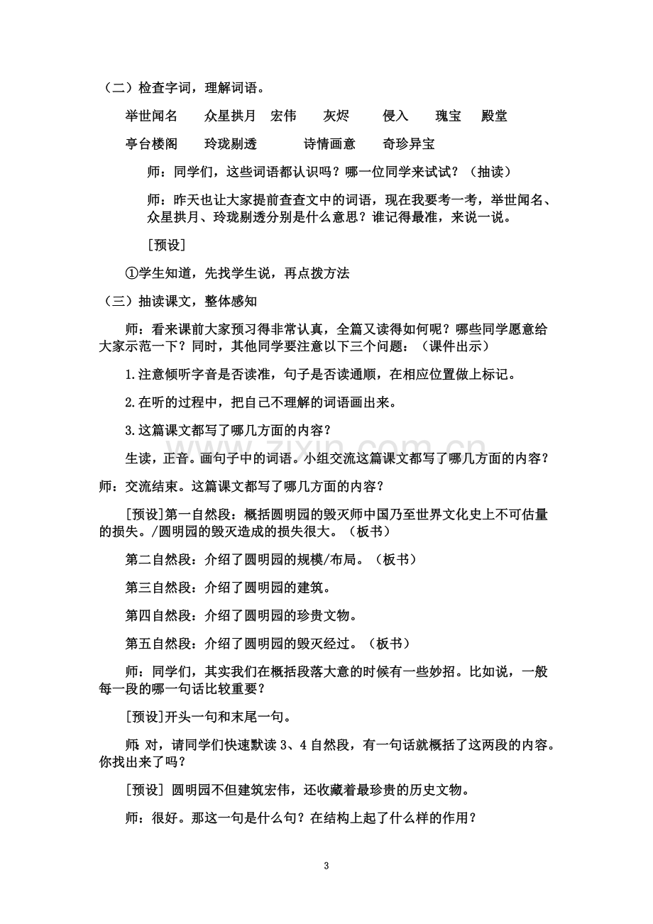 《圆明园的毁灭》教学设计(公开课).doc_第3页