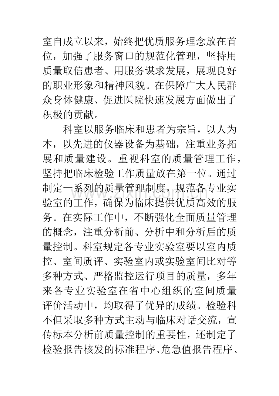 医院检验科先进事迹材料.docx_第2页