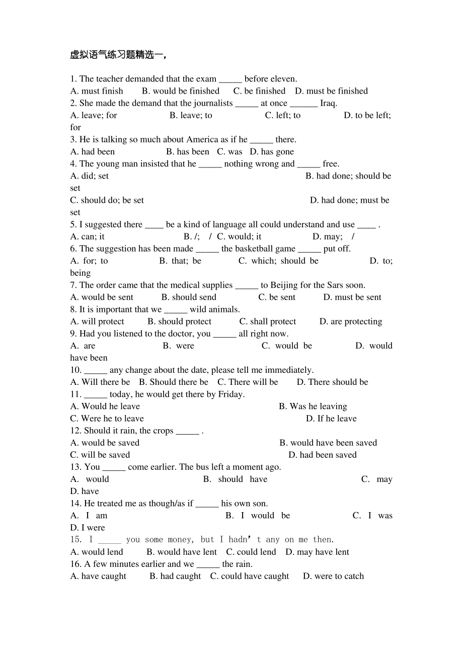 虚拟语气练习题(含答案).pdf_第1页