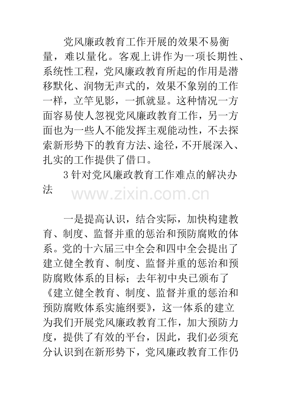 国有企业党风廉政教育.docx_第3页