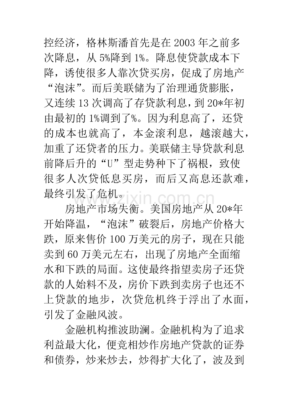 美国次贷危机和华尔街金融风暴.docx_第3页