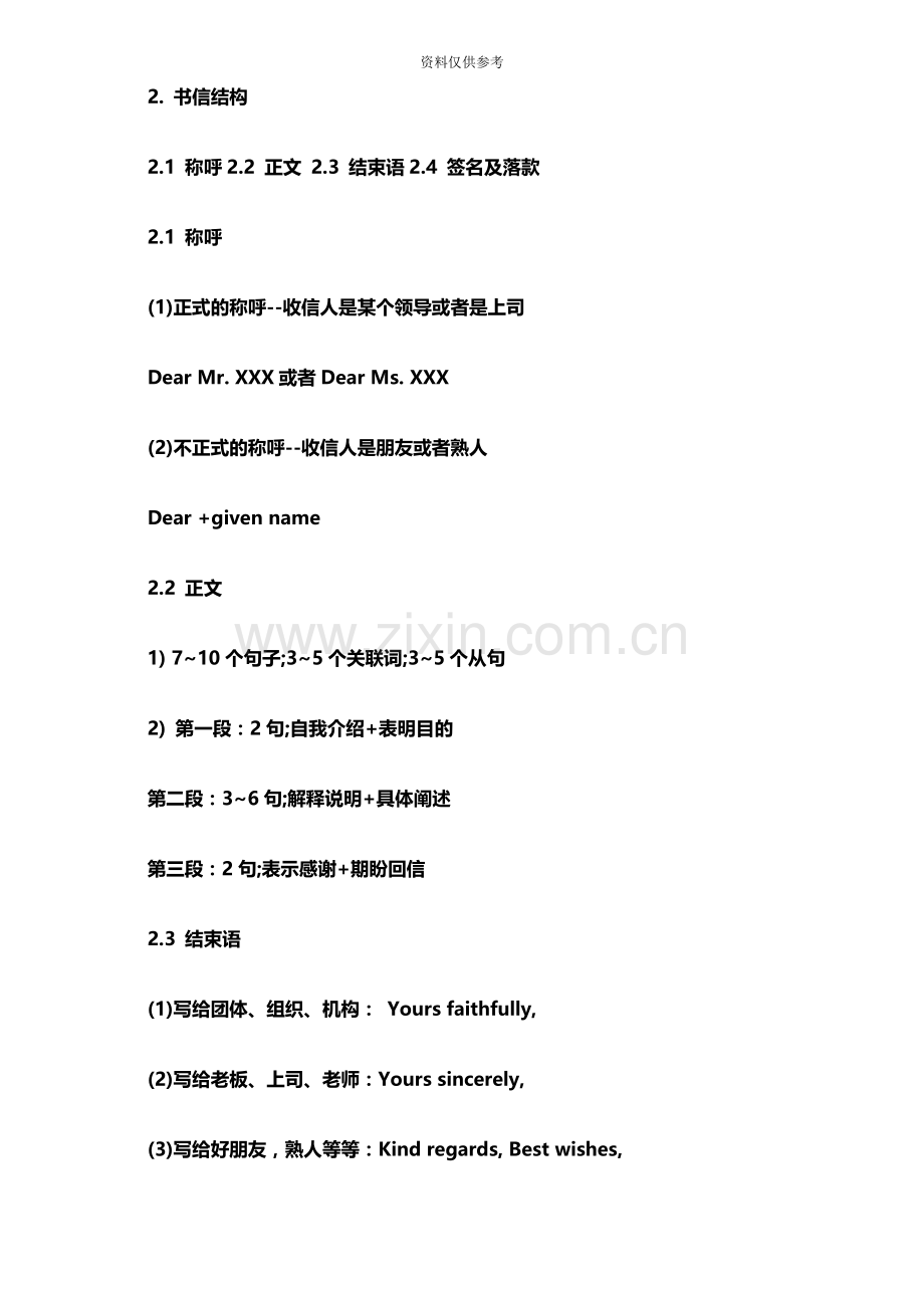 大学英语四级作文书信写作格式.doc_第3页