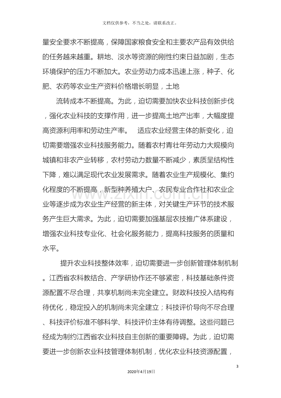 江西省基层农技推广服务体系建设项目模式问题与解决对策.doc_第3页