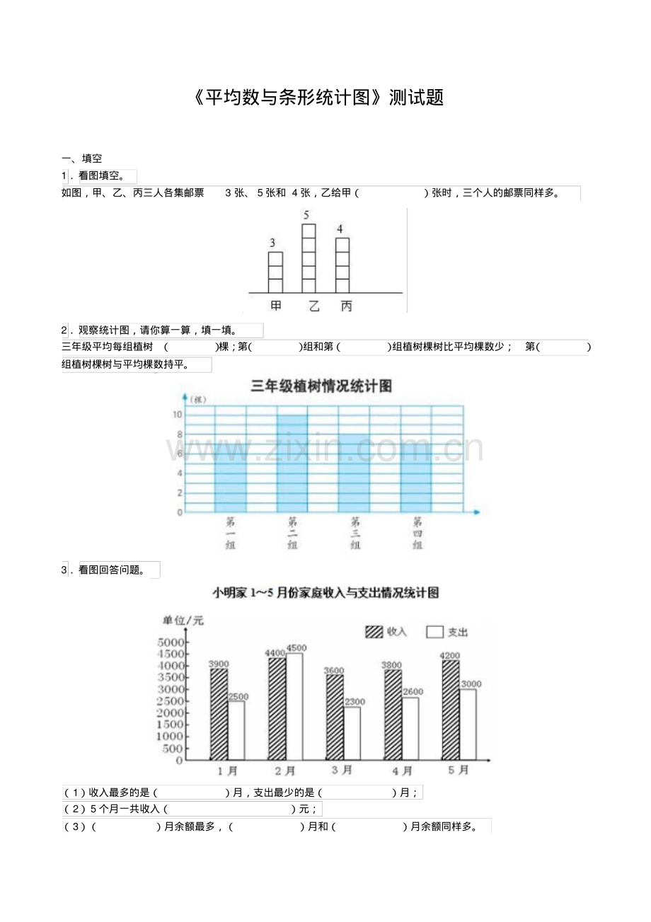 新人教版四年级数学下册第八单元测试卷.pdf_第1页