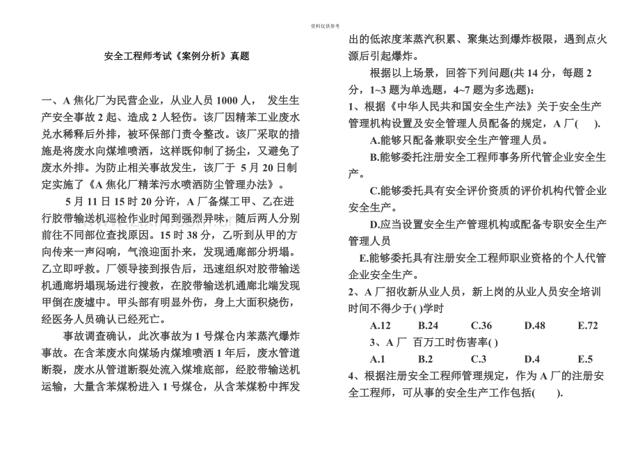 安全工程师案例分析考试真题模拟.docx_第2页