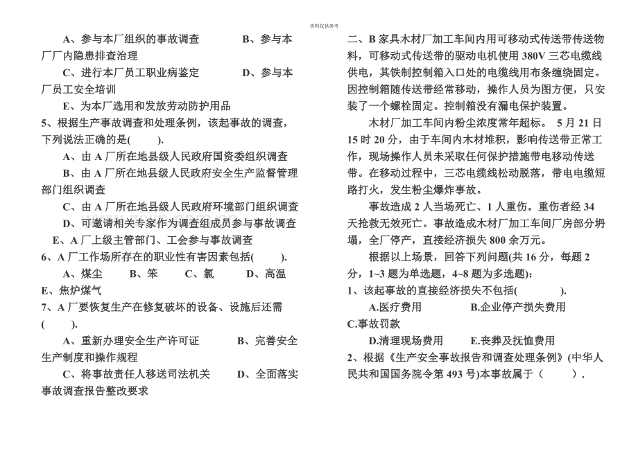 安全工程师案例分析考试真题模拟.docx_第3页