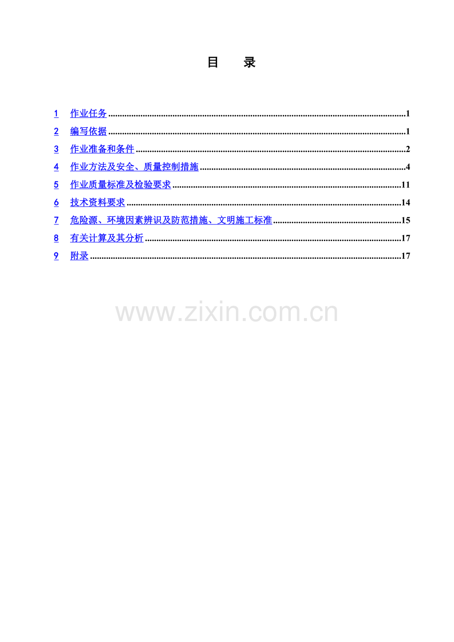 围墙施工方案-(2).doc_第3页