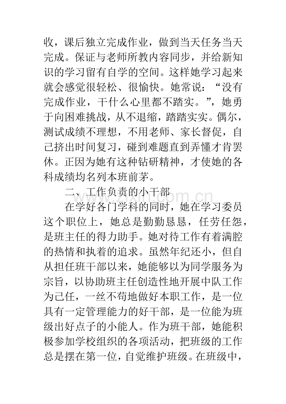 十佳少先队员主要事迹.docx_第2页