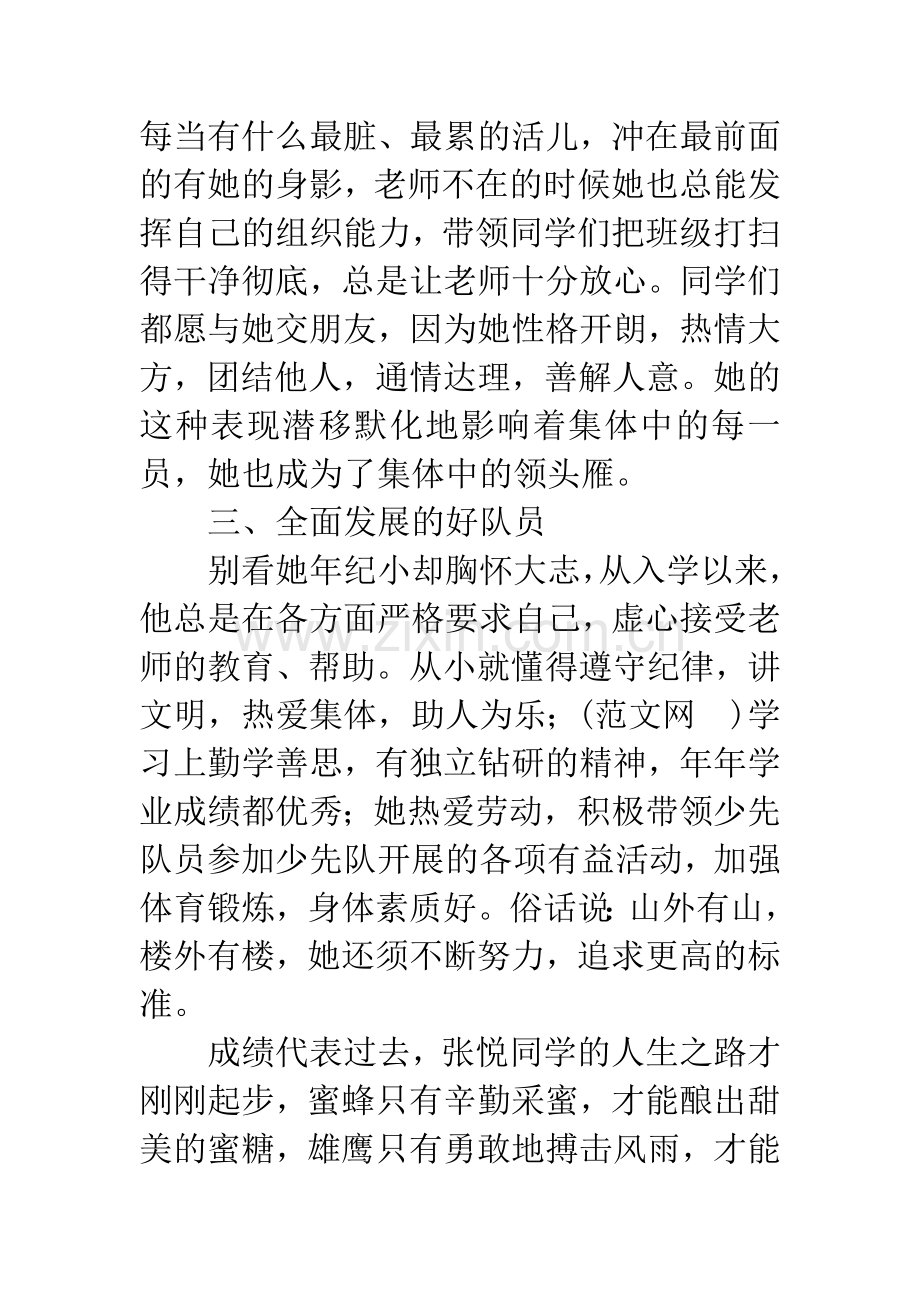 十佳少先队员主要事迹.docx_第3页