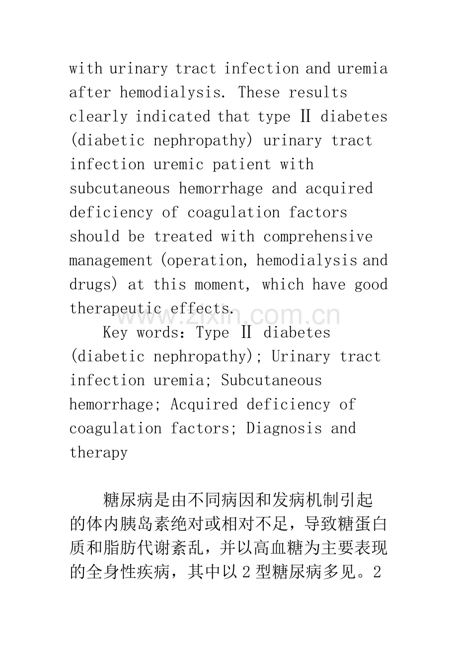 2型糖尿病(糖尿病肾病)尿路感染尿毒症患者合并皮下血肿和获得性凝血因子缺乏症的诊断与治疗.docx_第3页