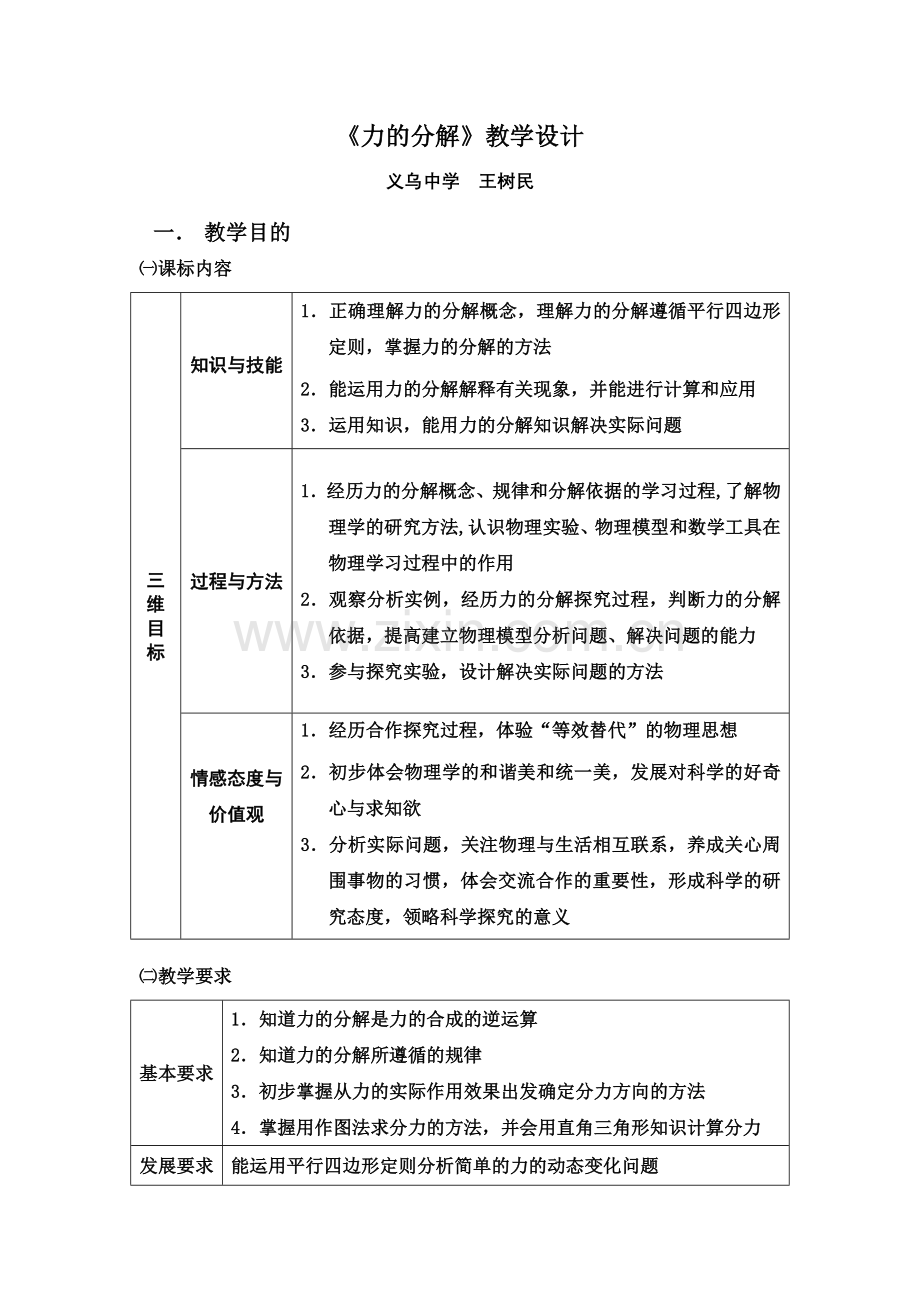 《力的分解》教学设计.doc_第2页