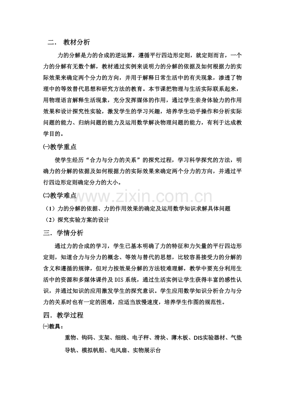 《力的分解》教学设计.doc_第3页