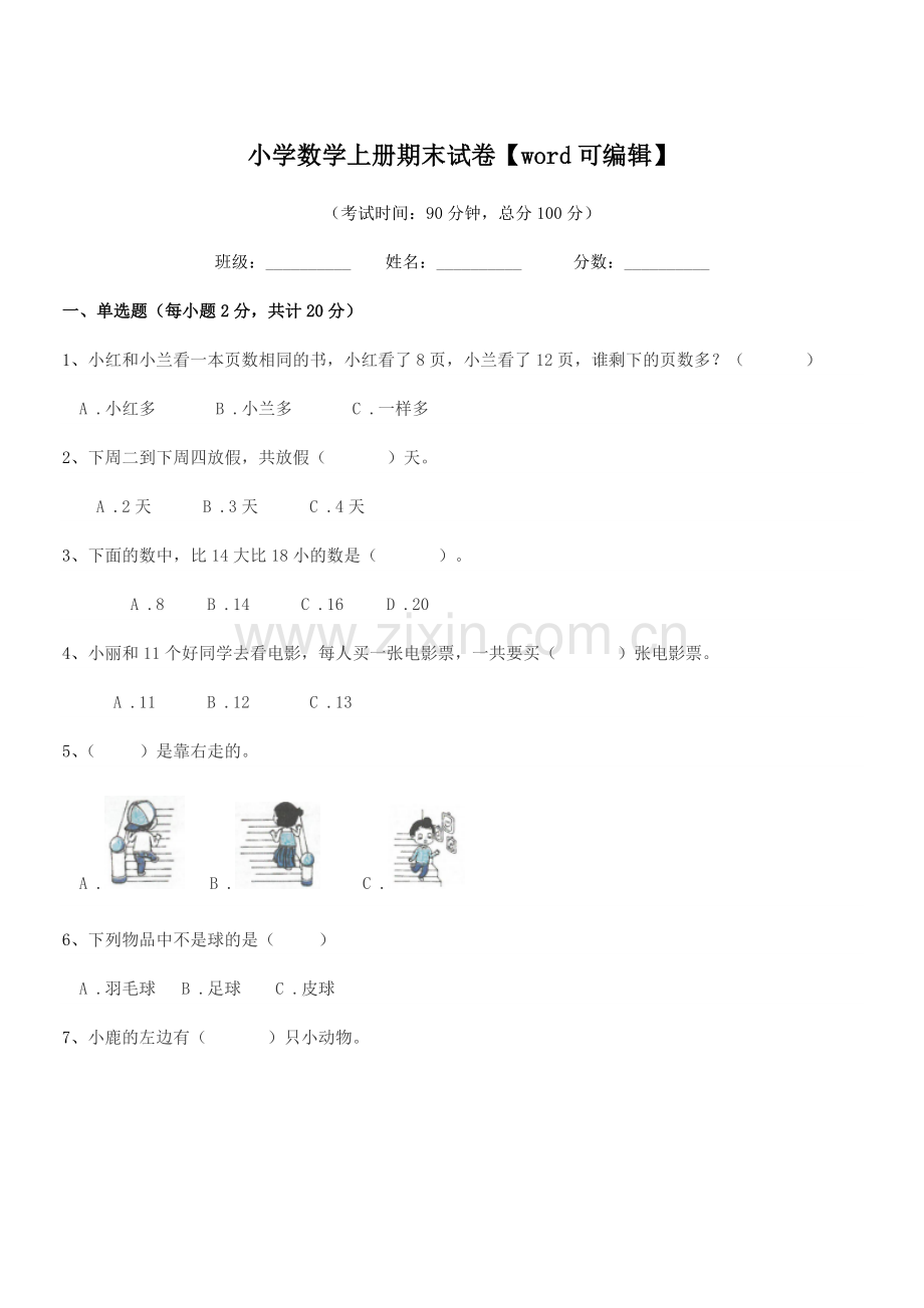 2021-2022年度一年级上半学年小学数学上册期末试卷【word】.docx_第1页