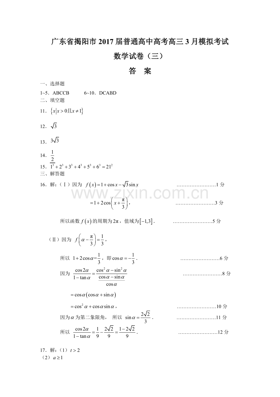 2022届普通高中高考高三3月模拟考试数学试卷(七)-答案.docx_第1页