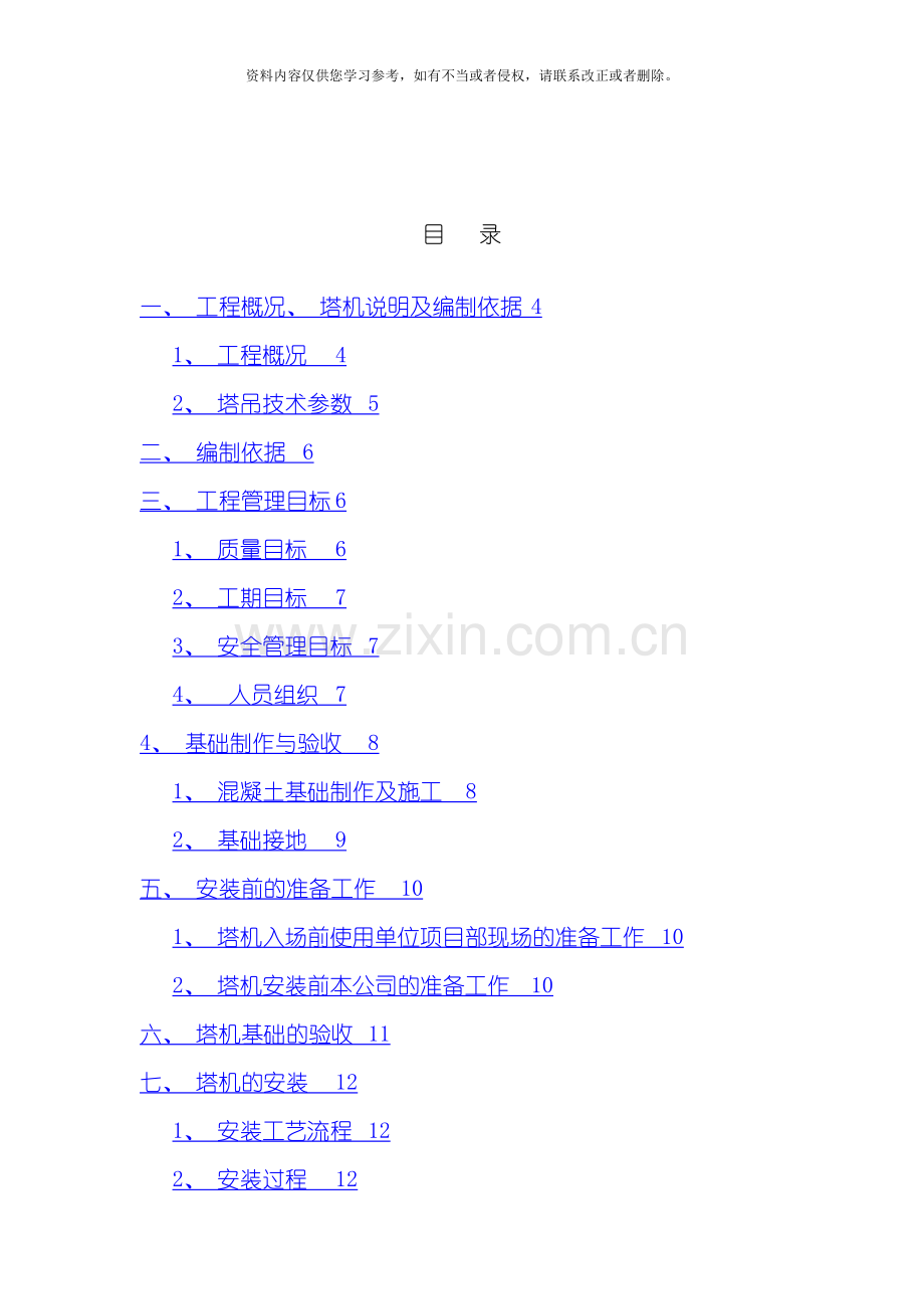 塔式起重机安拆施工方案审批表模板.doc_第3页