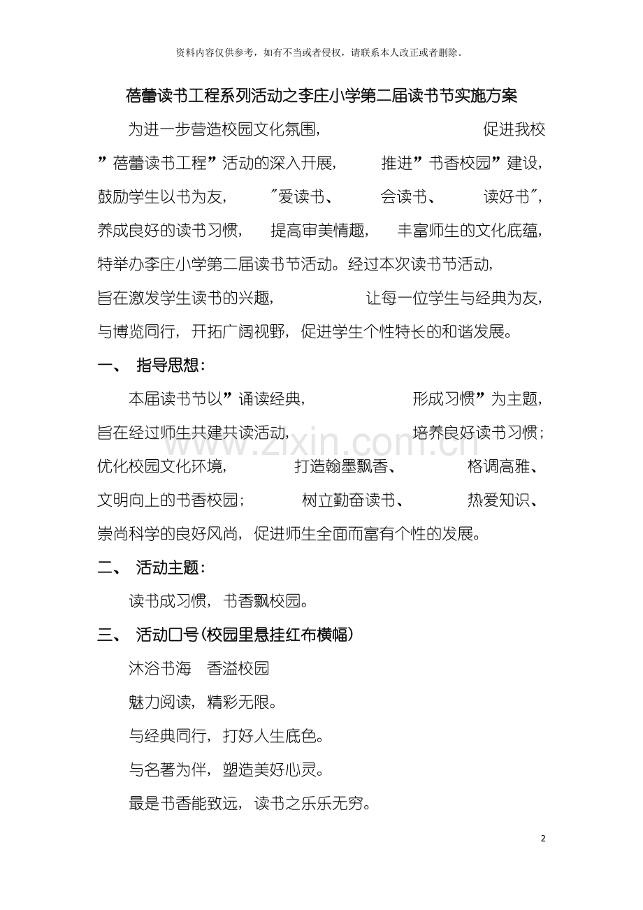 蓓蕾读书工程系列活动之李庄小学第二届读书节实施方案模板.doc_第2页