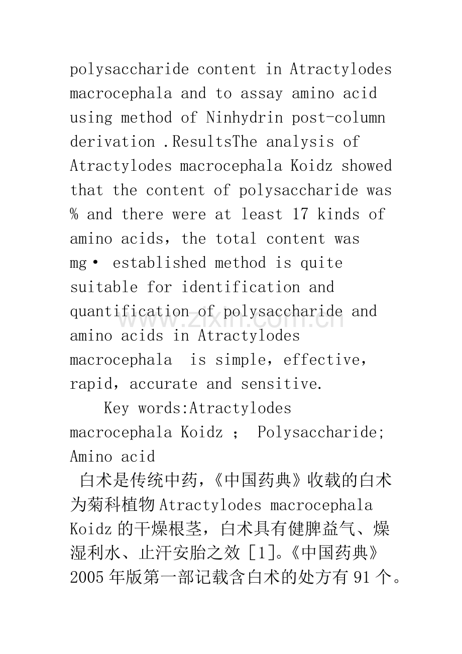 平白术多糖与氨基酸提取及含量测定研究.docx_第2页