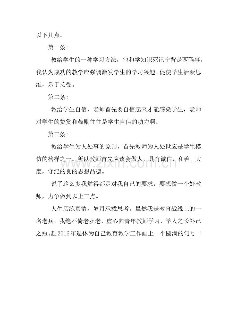 师德师风学习心得体会-7.docx_第2页