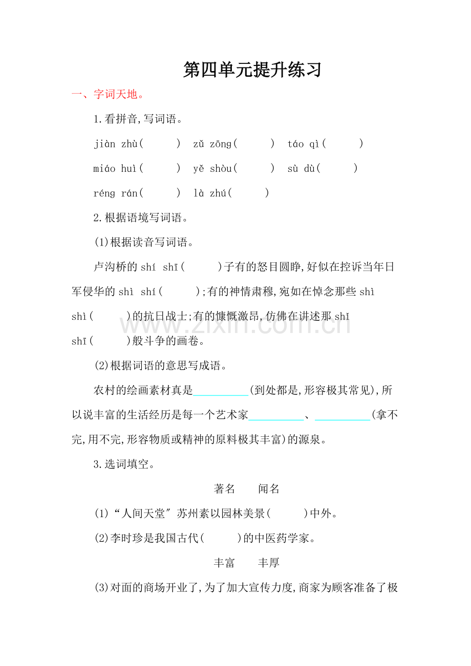 2022年鄂教版三年级语文上册第四单元提升练习题及答案.doc_第1页