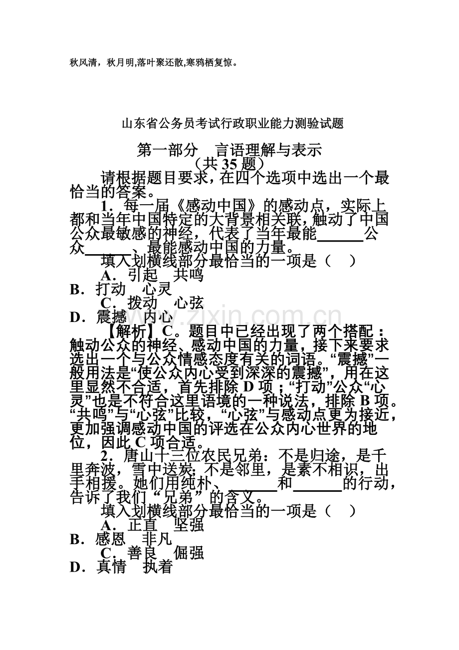 山东省公务员考试行政职业能力测验试题及答案.doc_第2页