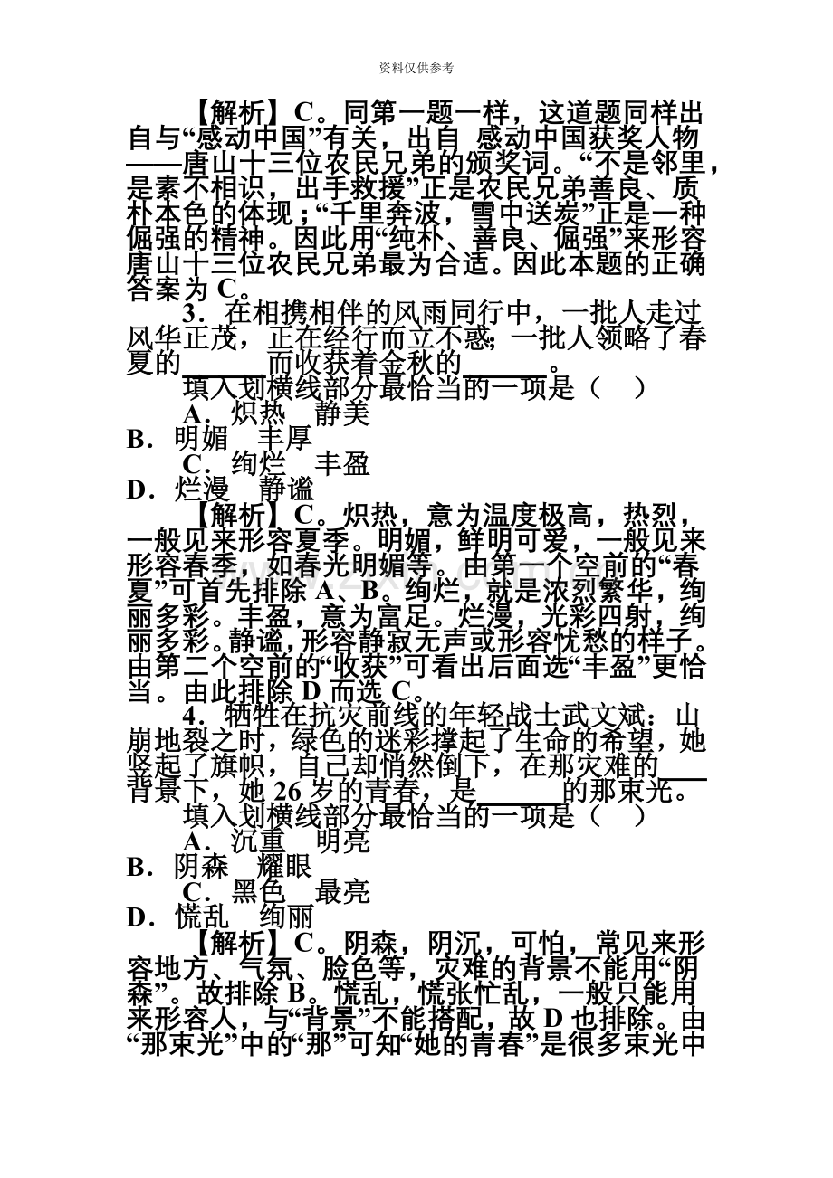 山东省公务员考试行政职业能力测验试题及答案.doc_第3页