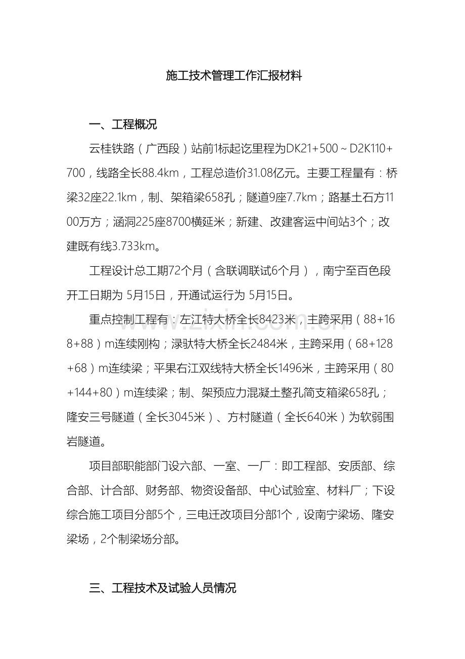 施工技术管理工作汇报材料.doc_第3页