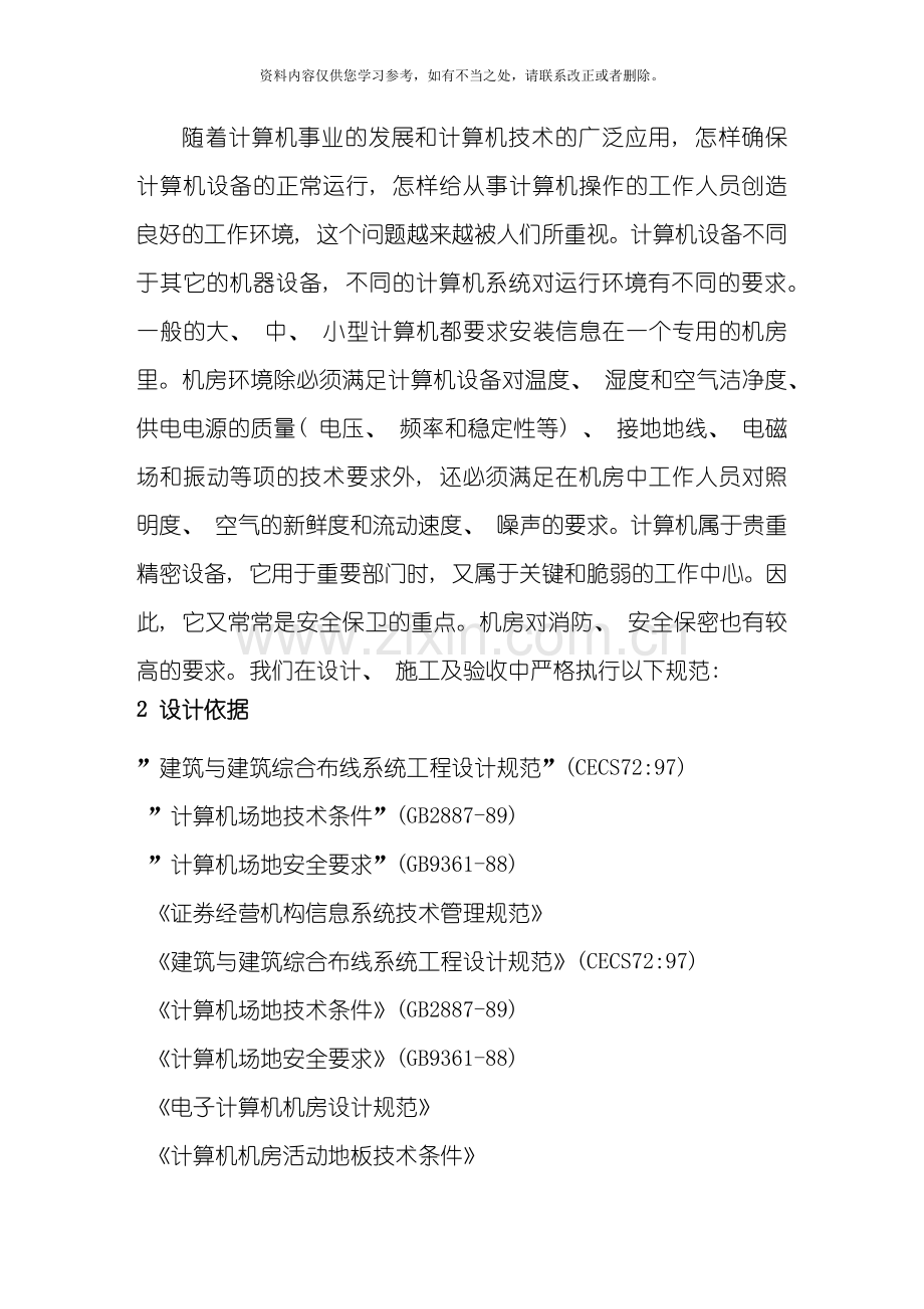 中心机房建设设计方案样本.doc_第2页