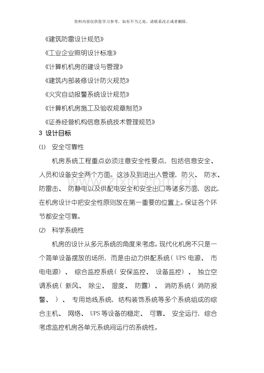 中心机房建设设计方案样本.doc_第3页