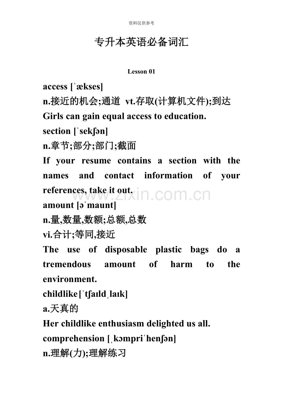 大学英语四级高频词汇...doc_第2页