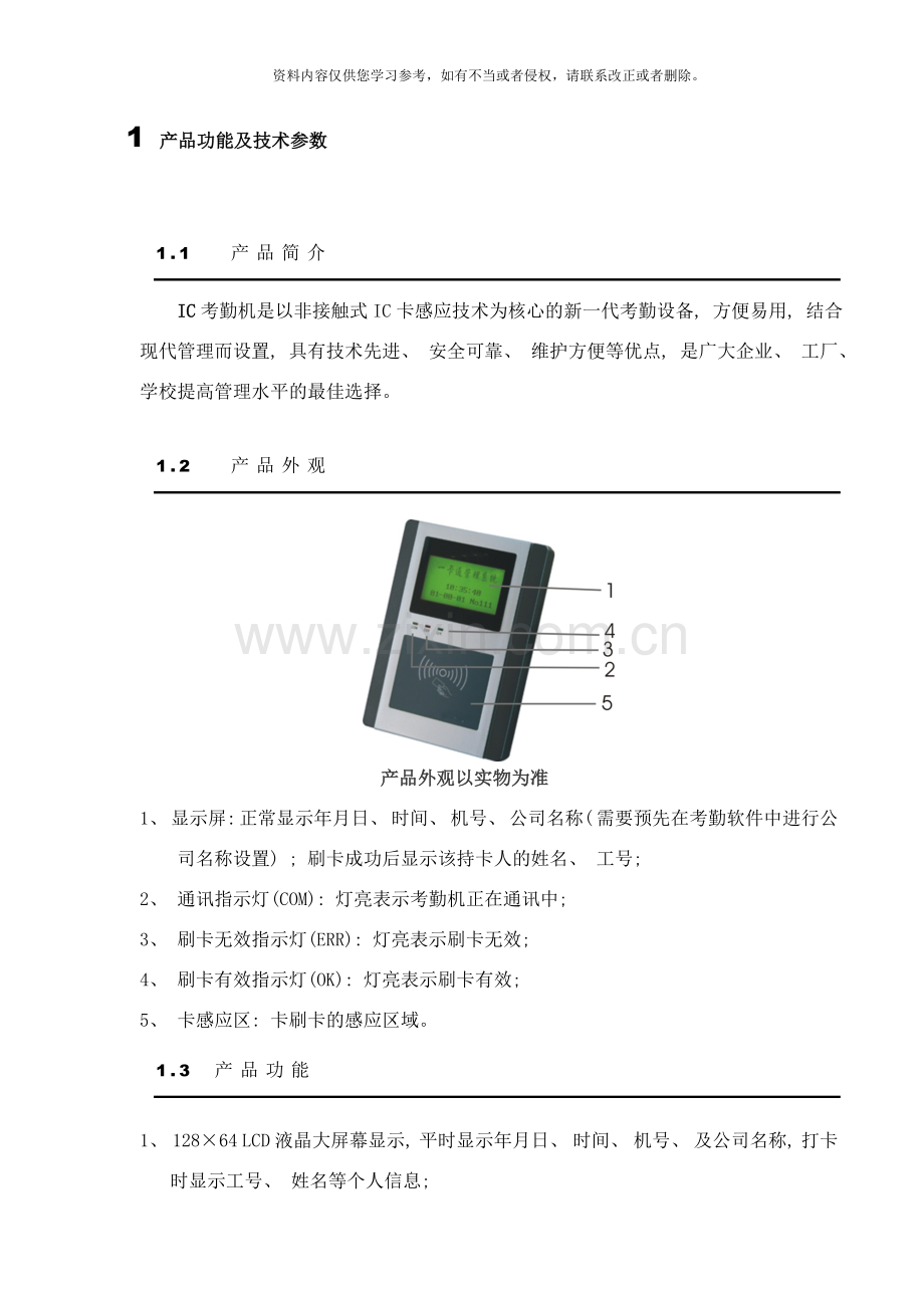 策泽电子考勤机使用说明书样本.doc_第3页