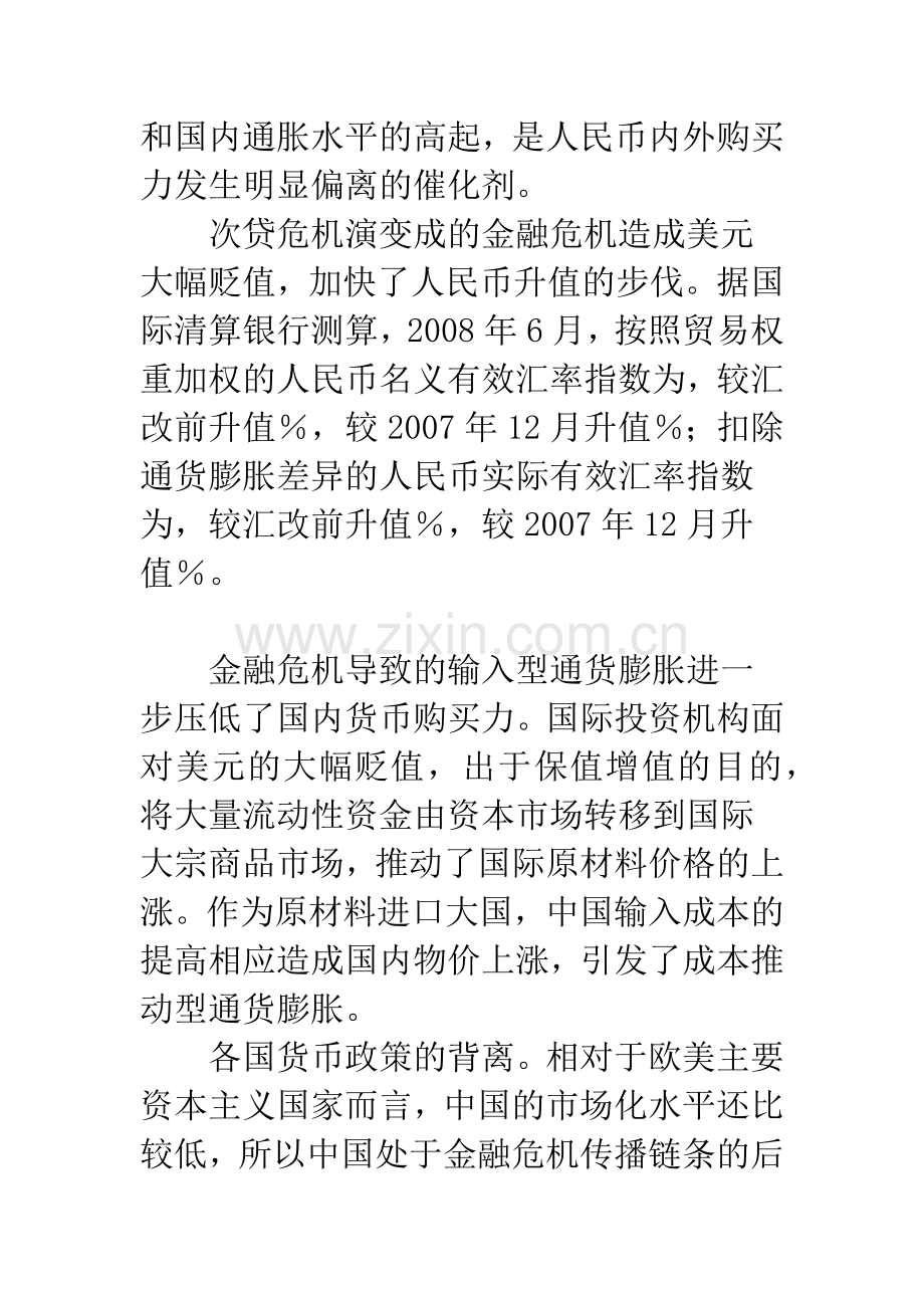 人民币“外升内贬”现象分析及人民币汇率走势预判.docx_第3页