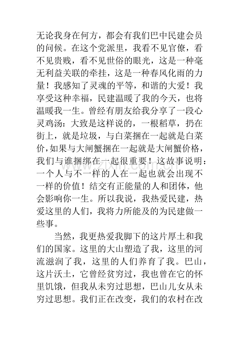 企业家经验交流座谈会发言稿.docx_第2页