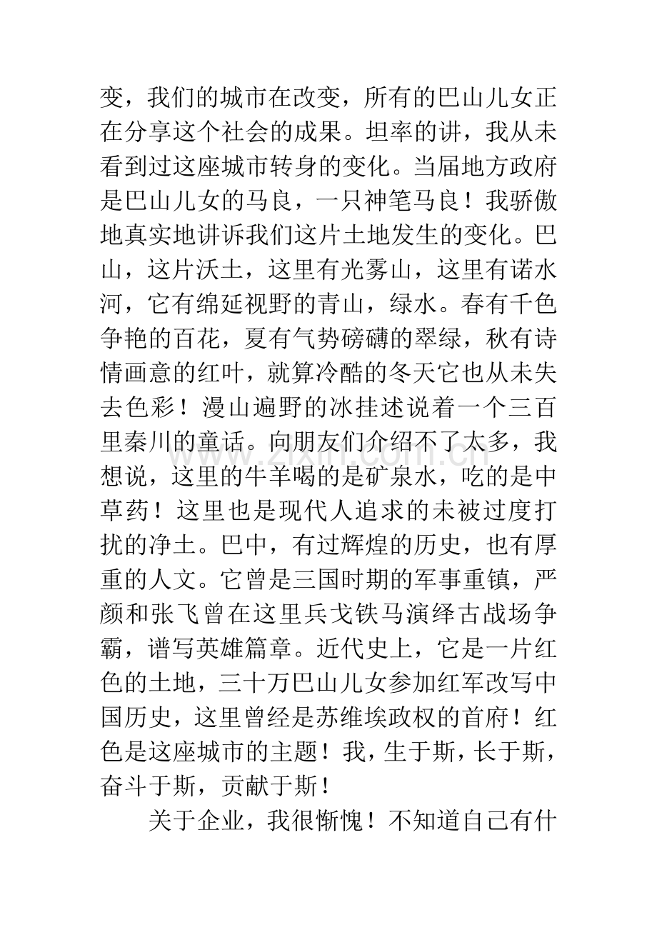 企业家经验交流座谈会发言稿.docx_第3页