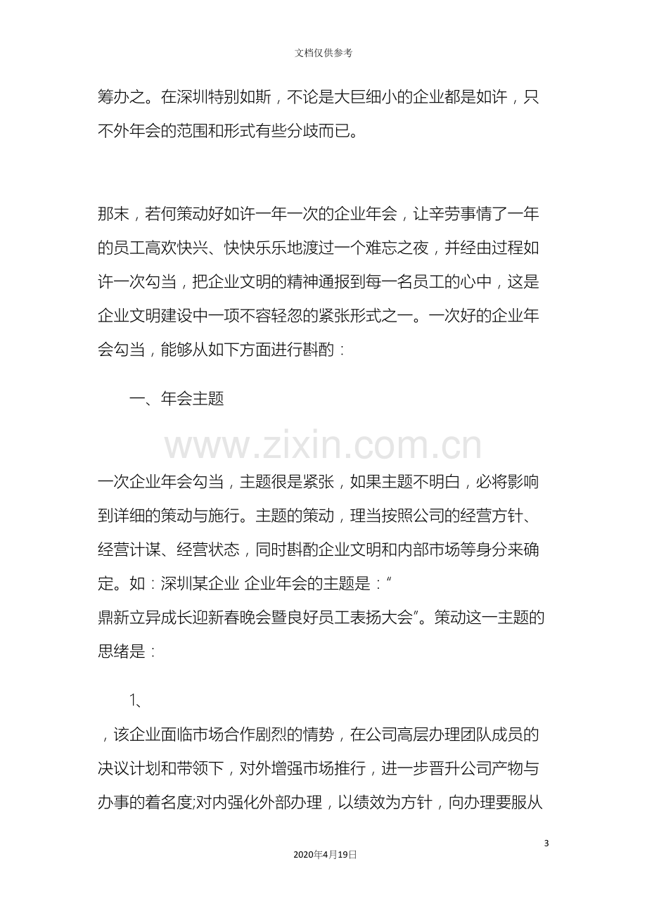 公司企业大型创意年会策划方案及流程.docx_第3页