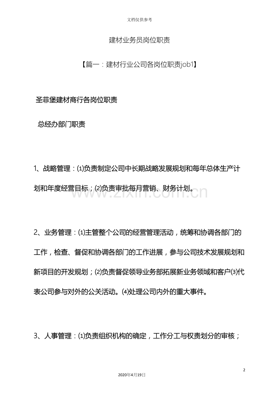 建材业务员岗位职责.docx_第2页