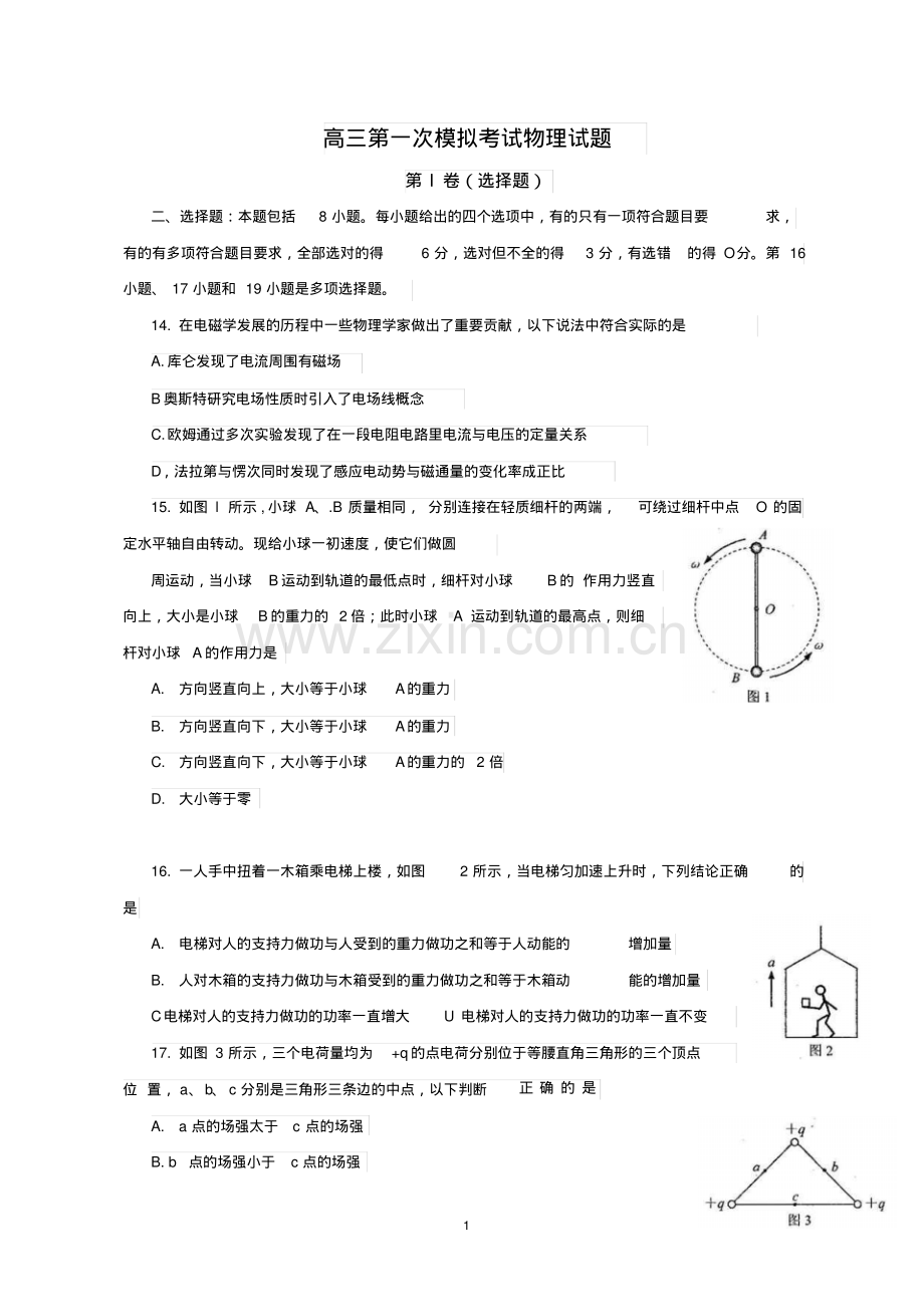 高三一模物理试题(word文档+参考答案).pdf_第1页