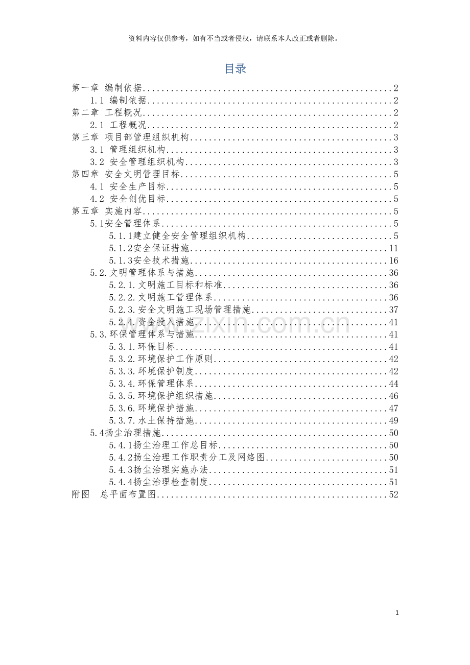 安全文明策划书模板.docx_第3页