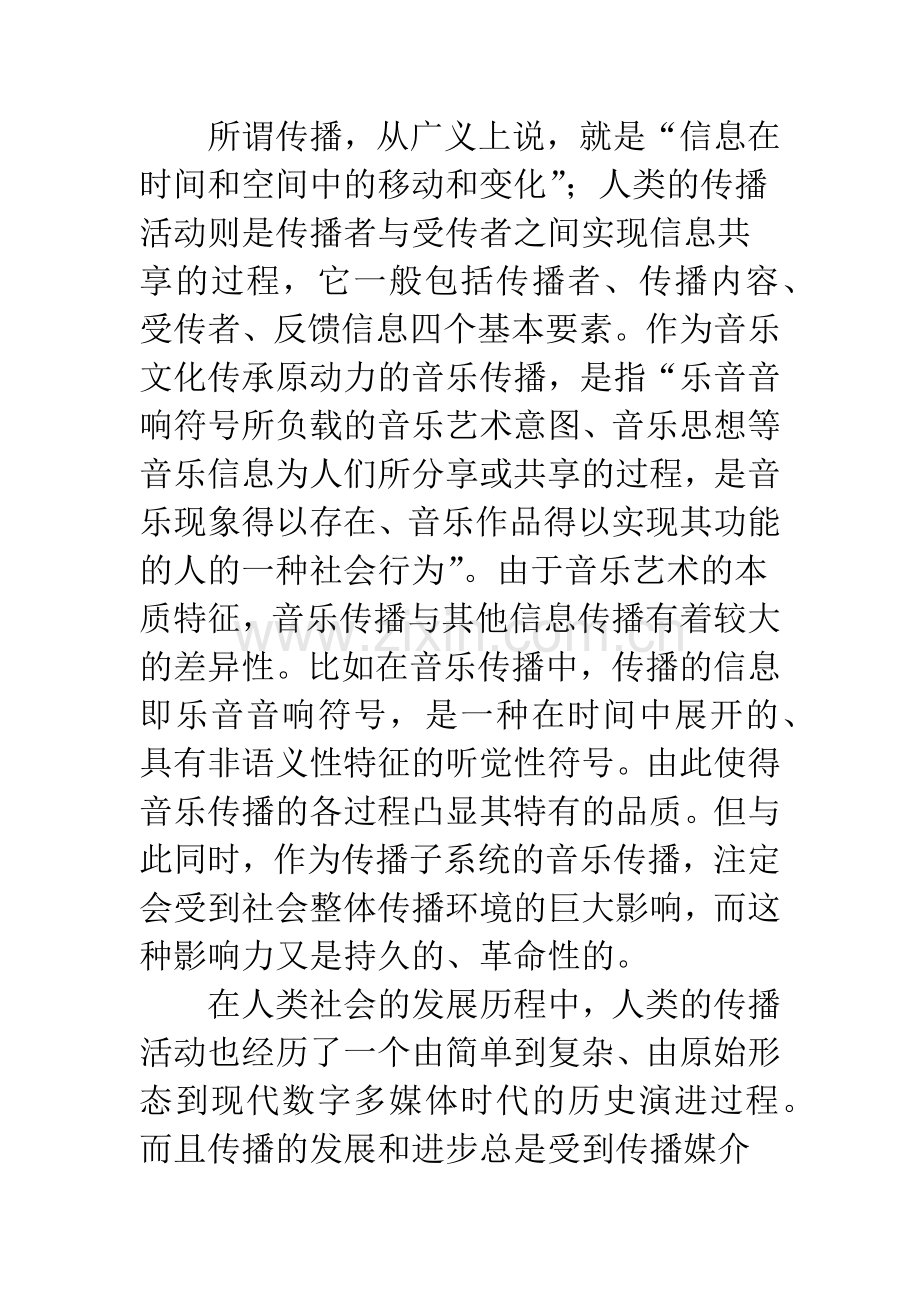 浅探大众传播与当代音乐艺术传播的新特点.docx_第2页