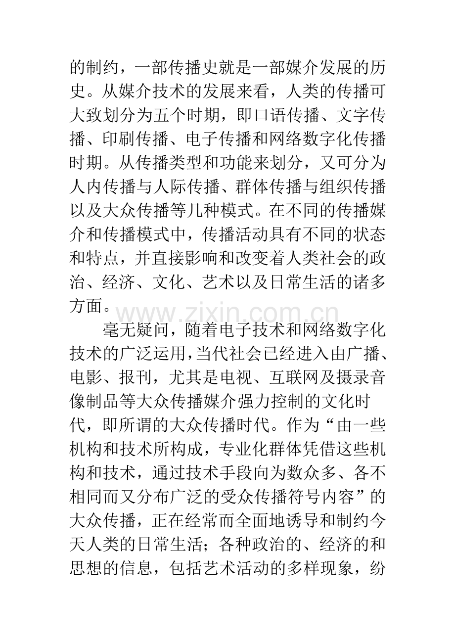 浅探大众传播与当代音乐艺术传播的新特点.docx_第3页