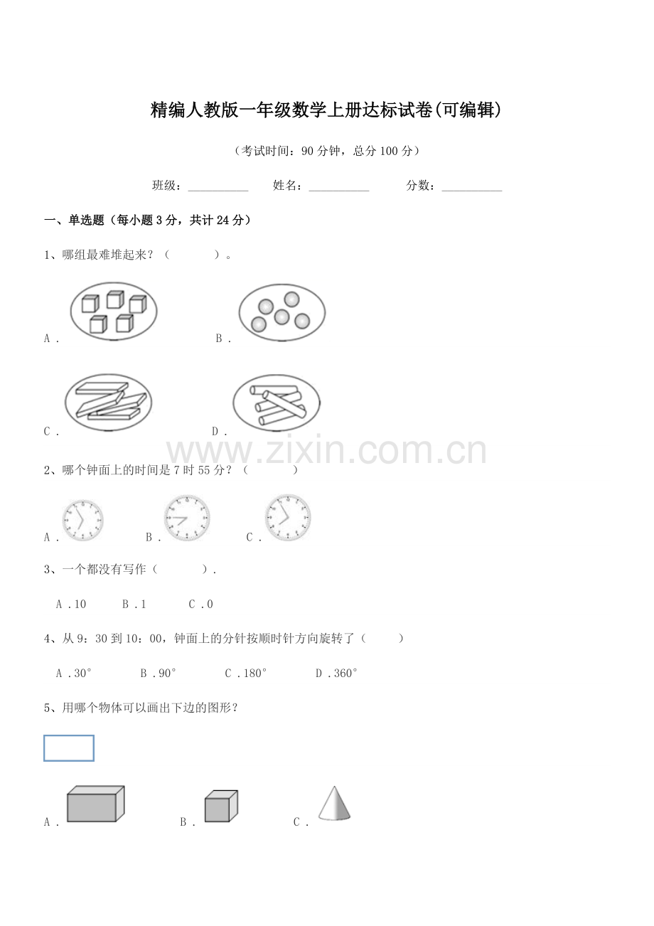 2022-2022年榆树市土桥镇光明学校精编人教版一年级数学上册达标试卷.docx_第1页