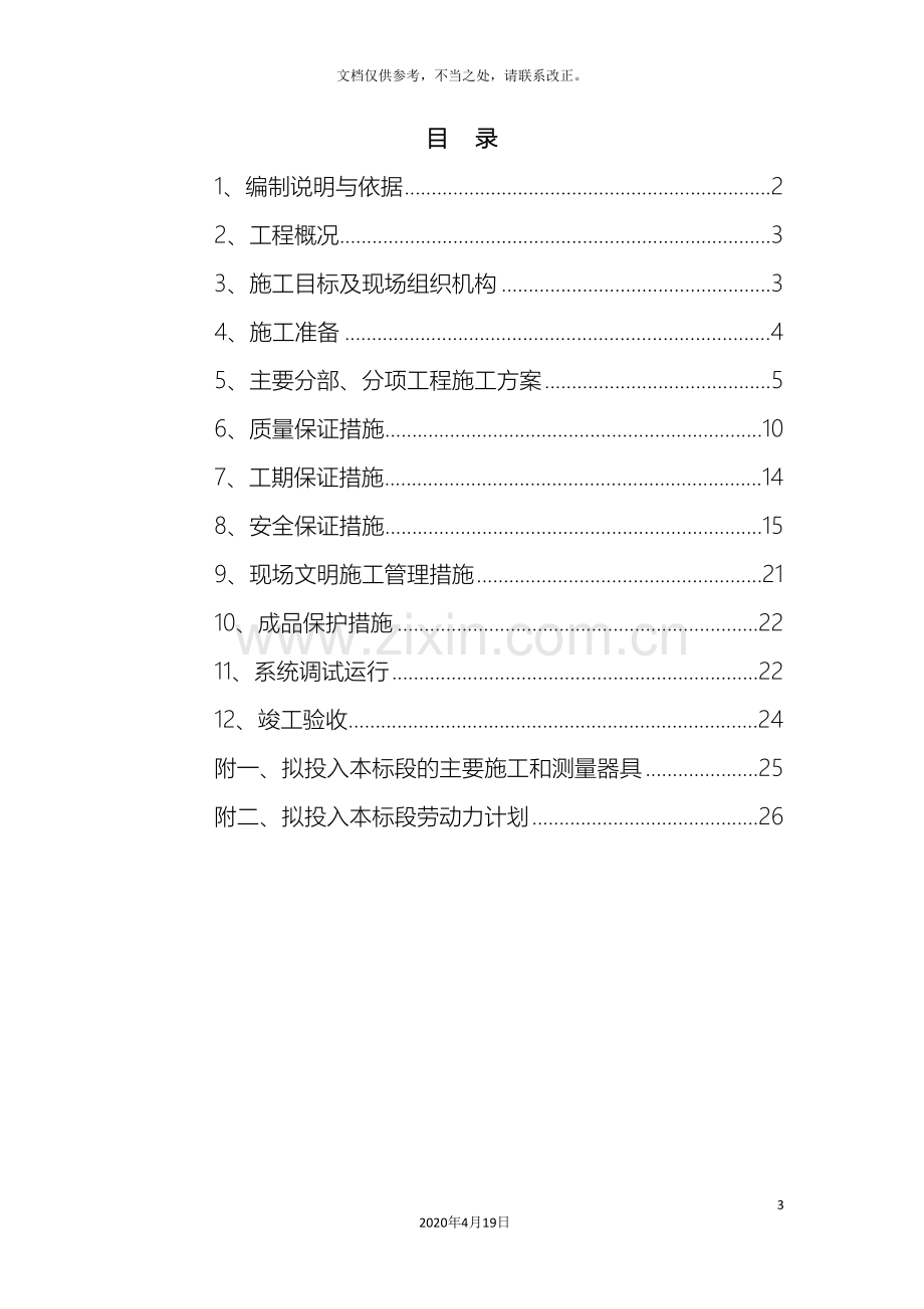 通州区煤改电施工组织方案.doc_第3页