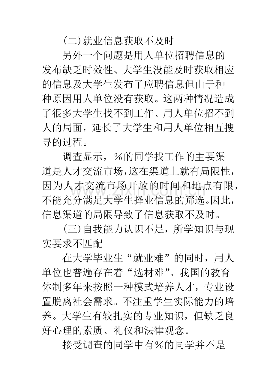 浅议大学生如何应对就业难问题.docx_第3页