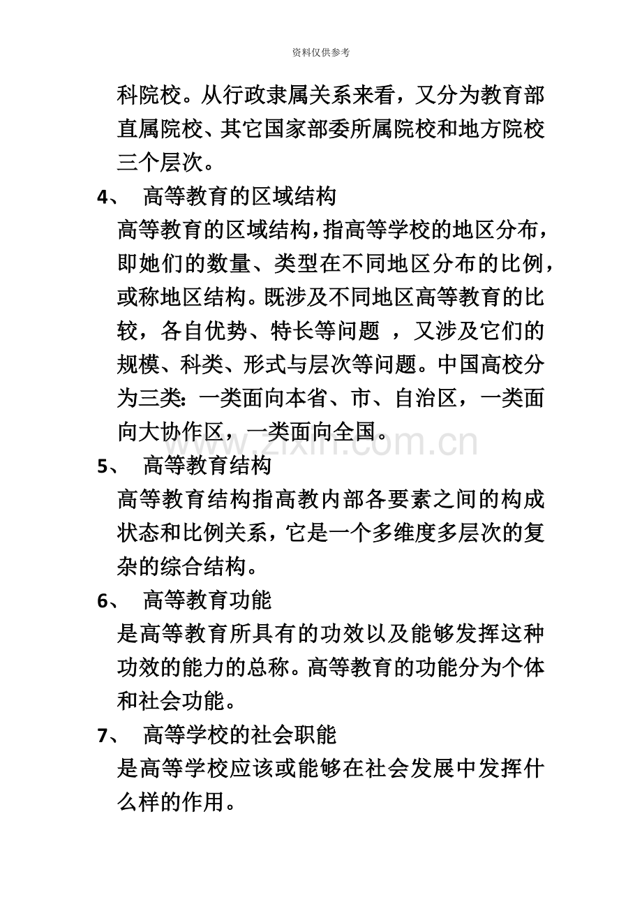 安徽高校教师资格证考试高等教育学复习资料.doc_第3页