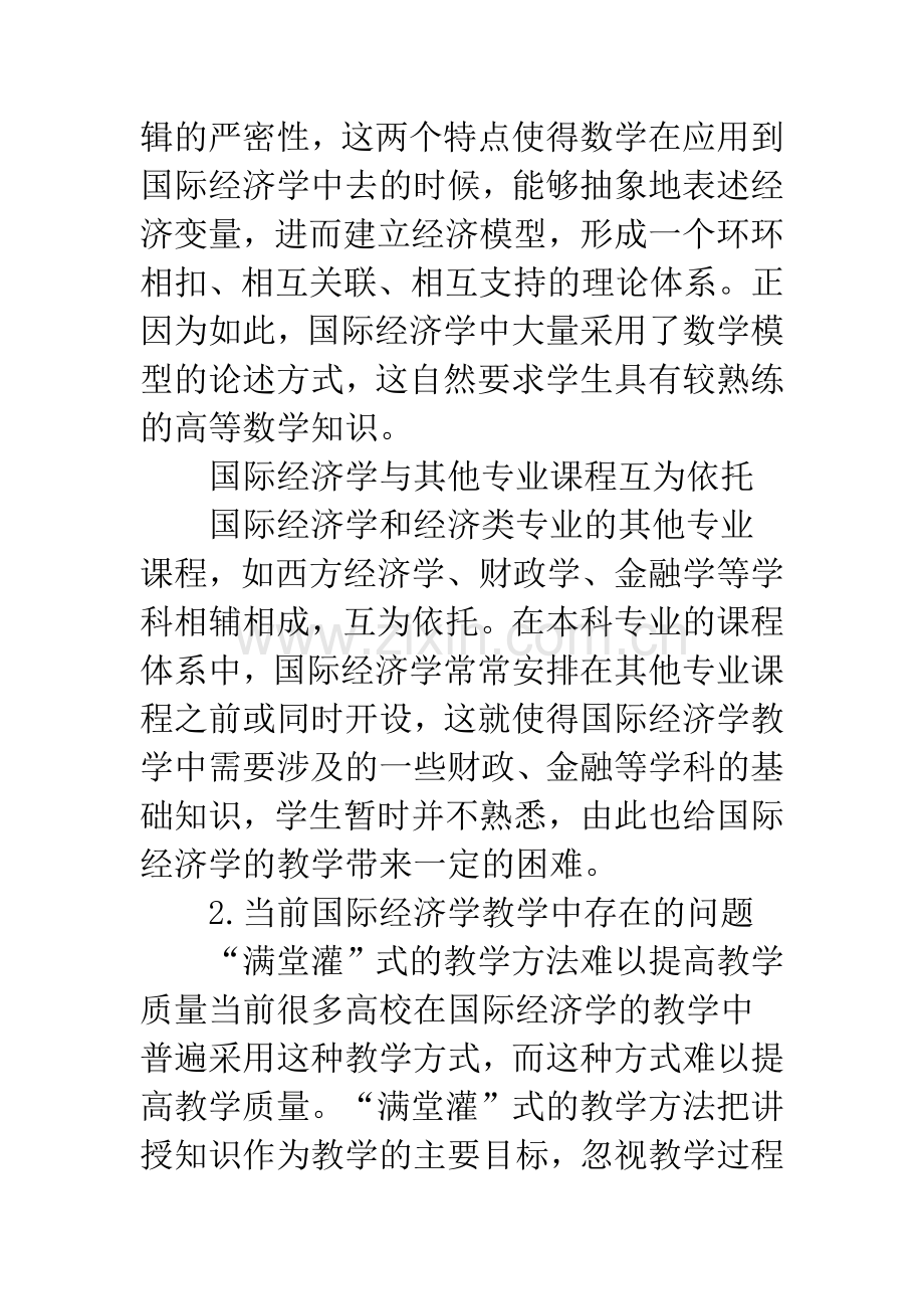 国际经济学教学改革.docx_第3页