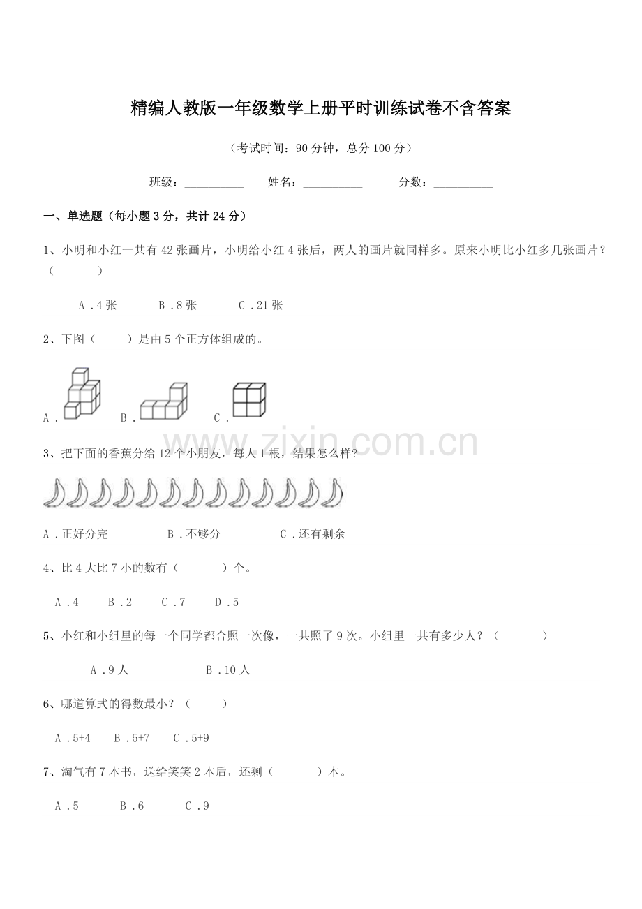 2018-2019年榆树市第六小学精编人教版一年级数学上册平时训练试卷不含答案.docx_第1页