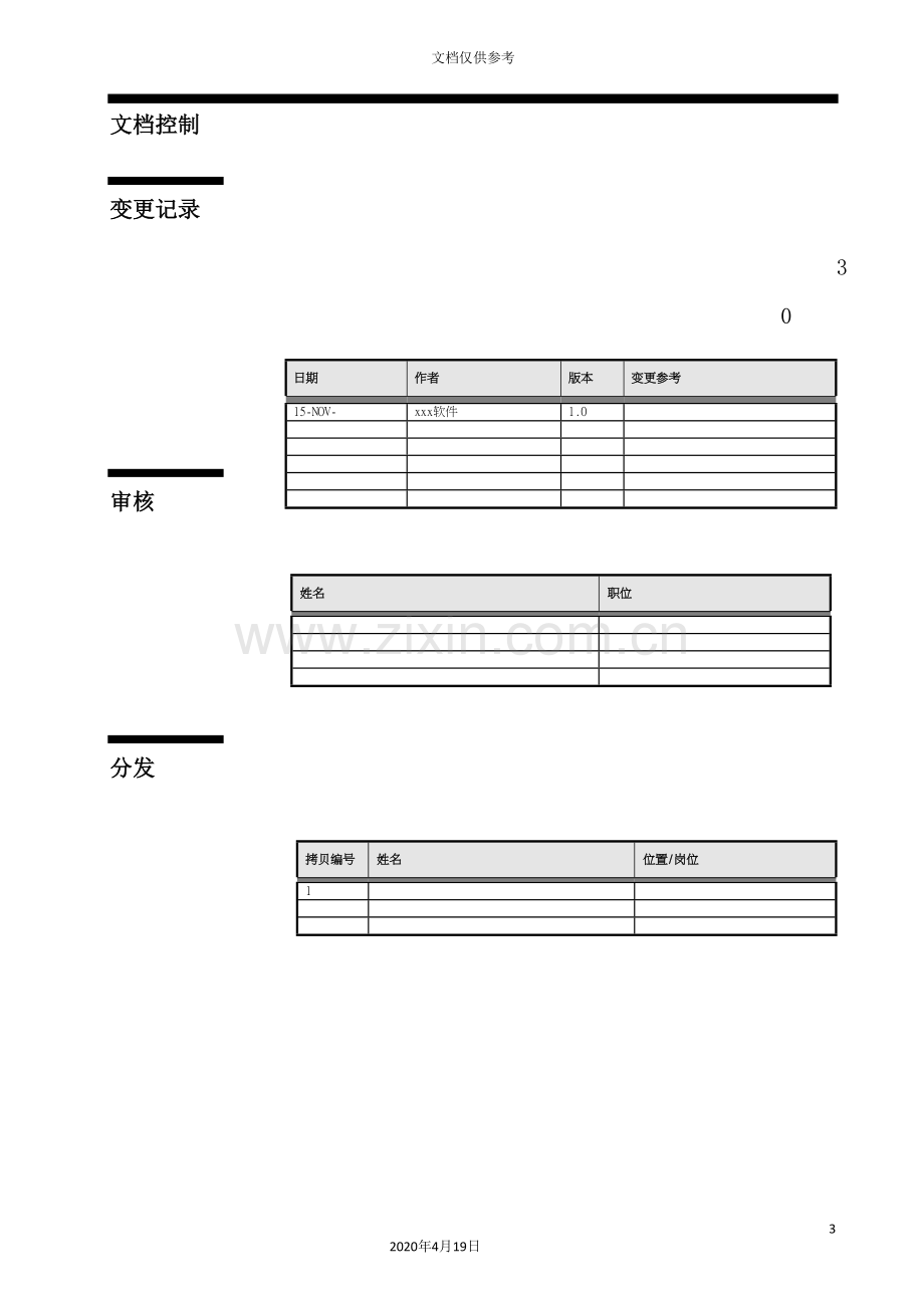 公司ERP系统调研报告.doc_第3页